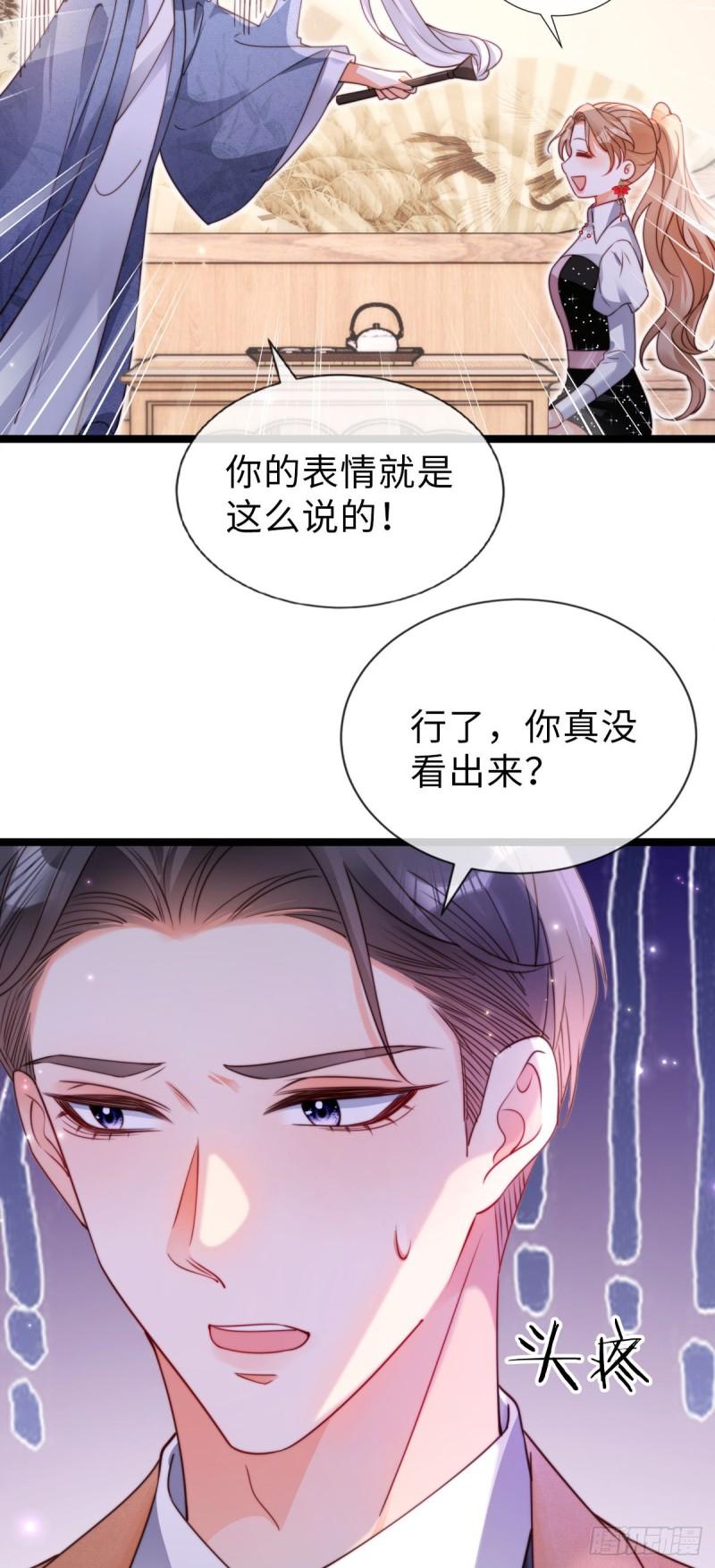 狗血文女配她不干了漫画,第30话 赛博道士28图