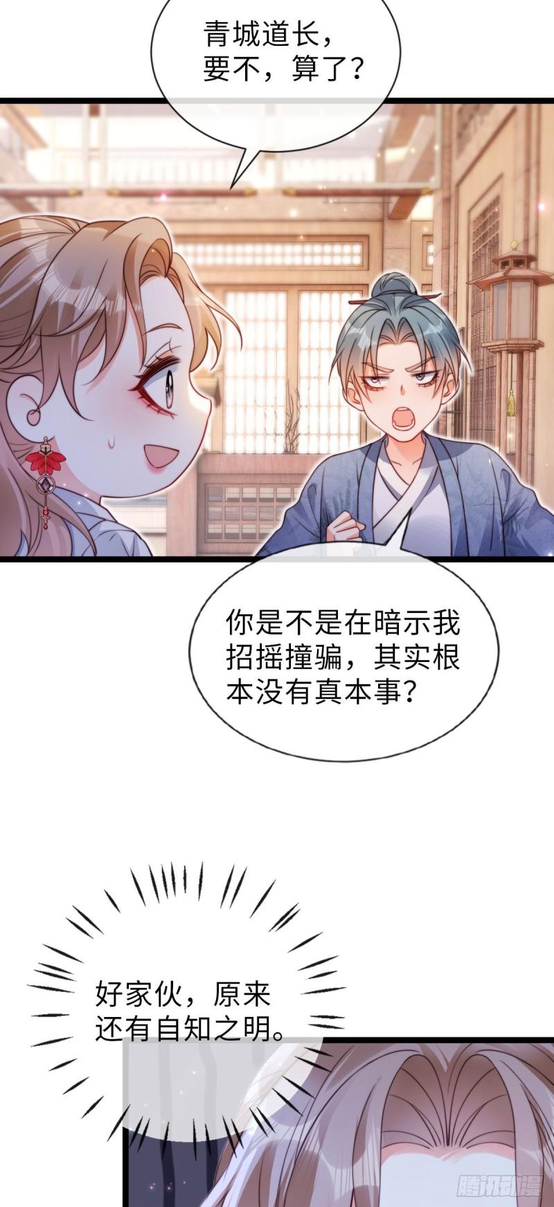 狗血文女配她不干了漫画,第30话 赛博道士26图