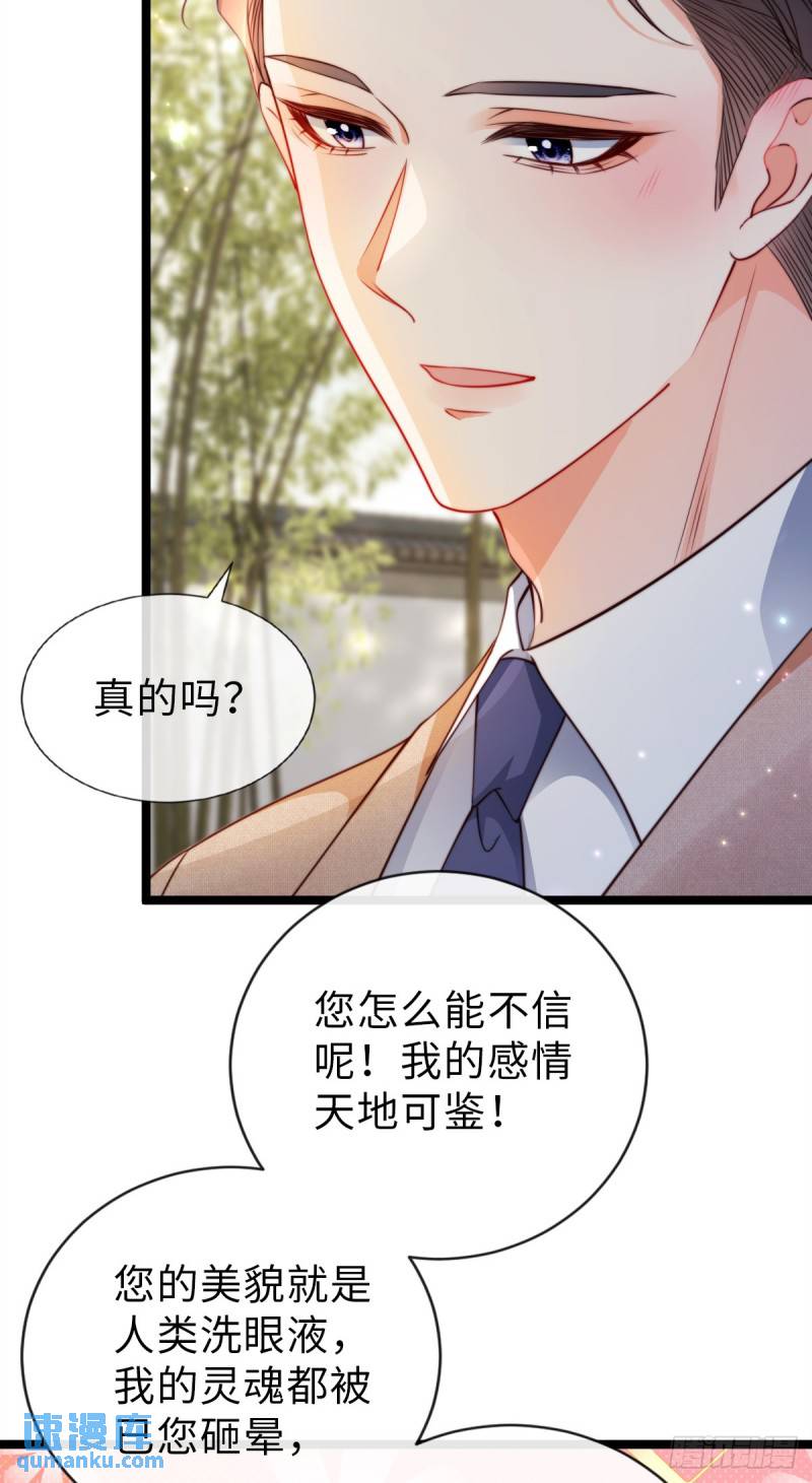 狗血文女配她不干了漫画,第31话 喜欢你7图