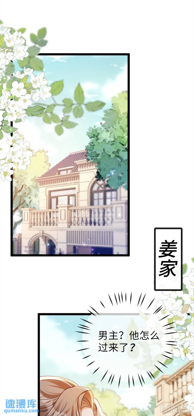 狗血文女配她不干了漫画,第31话 喜欢你9图