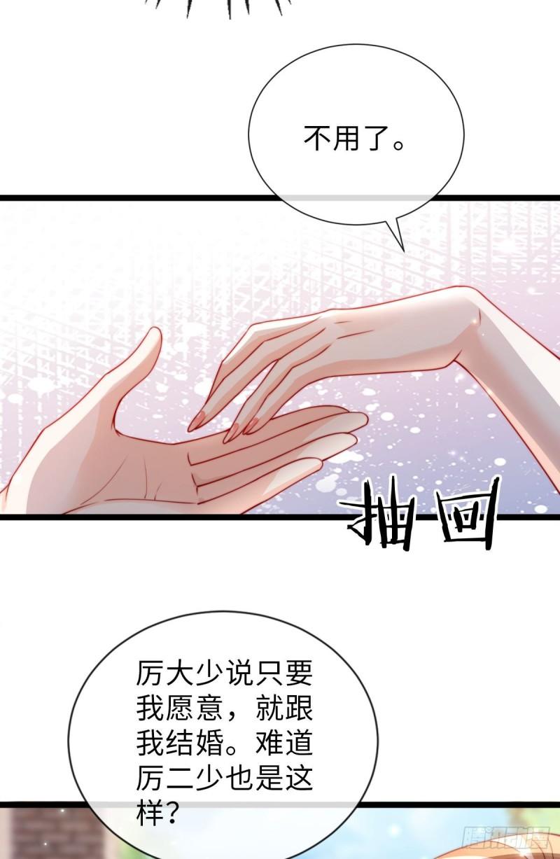 狗血文女配她不干了漫画,第32话 不守男德要不得13图