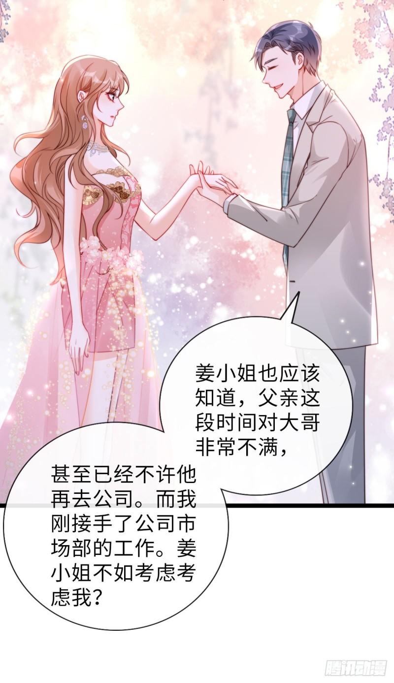 狗血文女配她不干了漫画,第32话 不守男德要不得10图