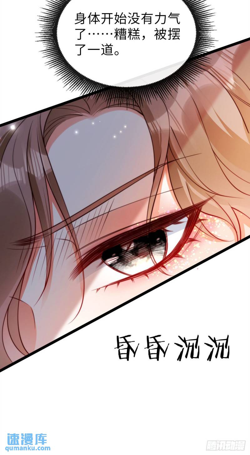 狗血文女配她不干了漫画,第34话 共度良宵？！24图