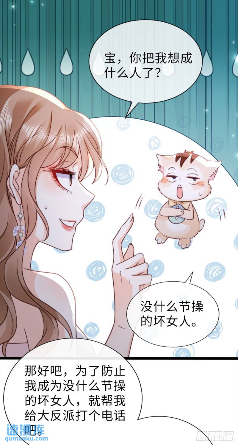 狗血文女配她不干了漫画,第34话 共度良宵？！31图