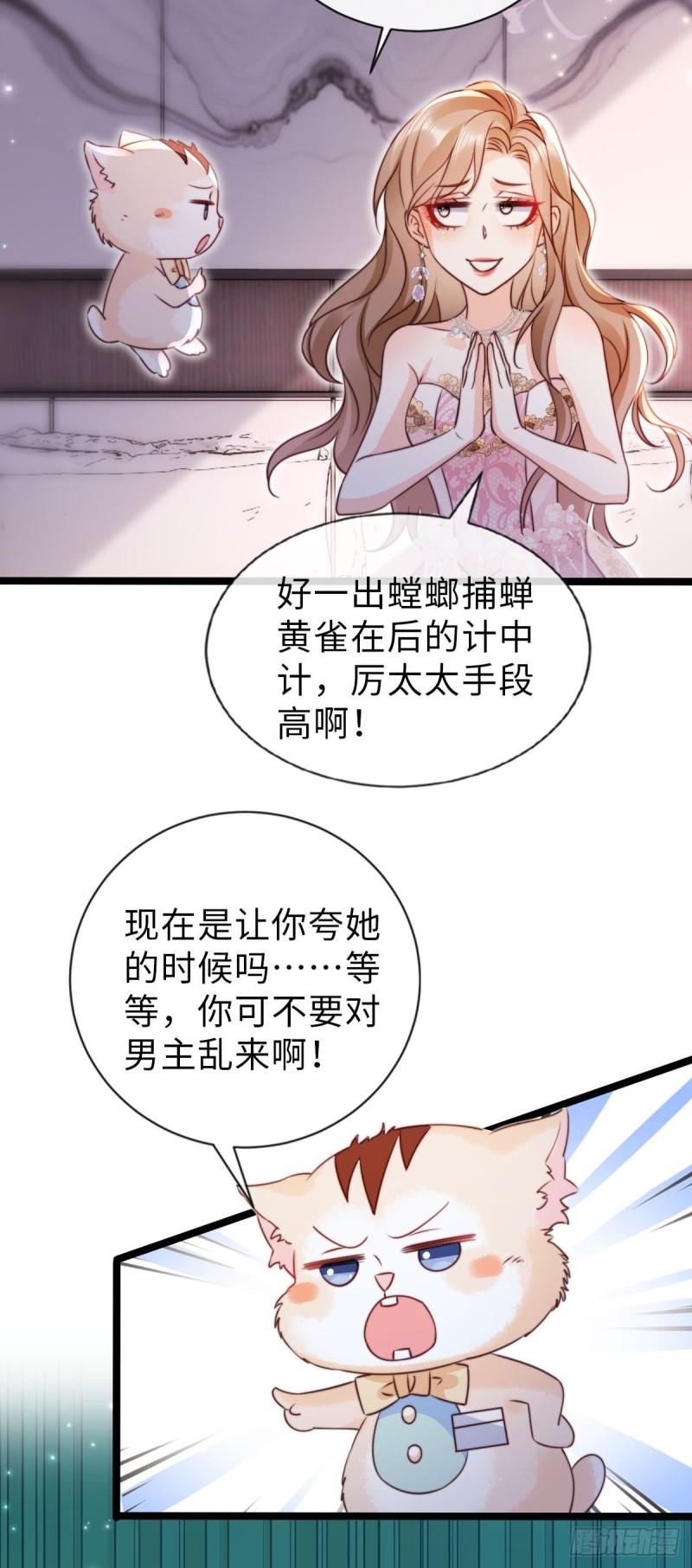 狗血文女配她不干了漫画,第34话 共度良宵？！30图