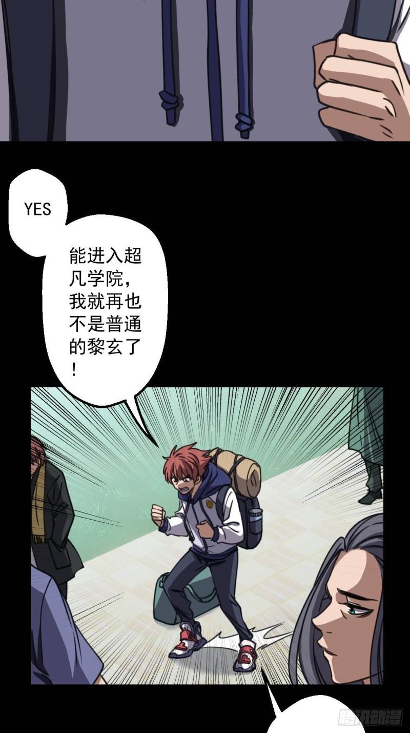 史上最无用超能力漫画,第003回19图