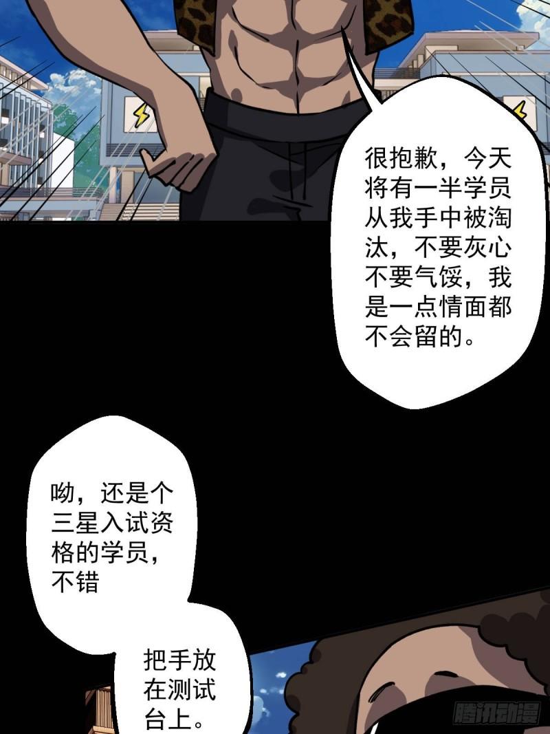 史上最无用超能力漫画,第003回23图