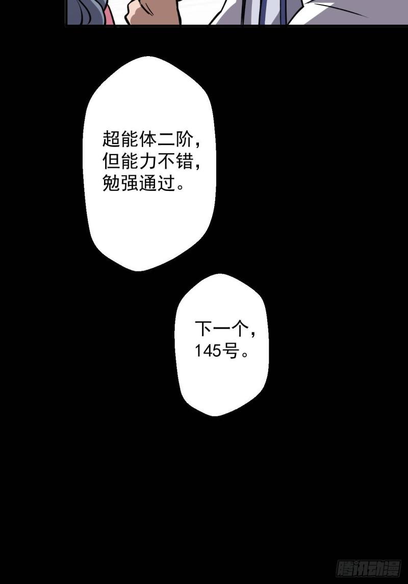 史上最无用超能力漫画,第003回41图