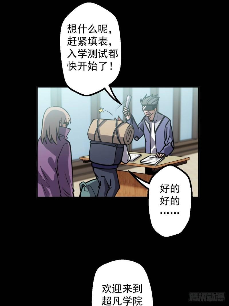 史上最无用超能力漫画,第003回21图