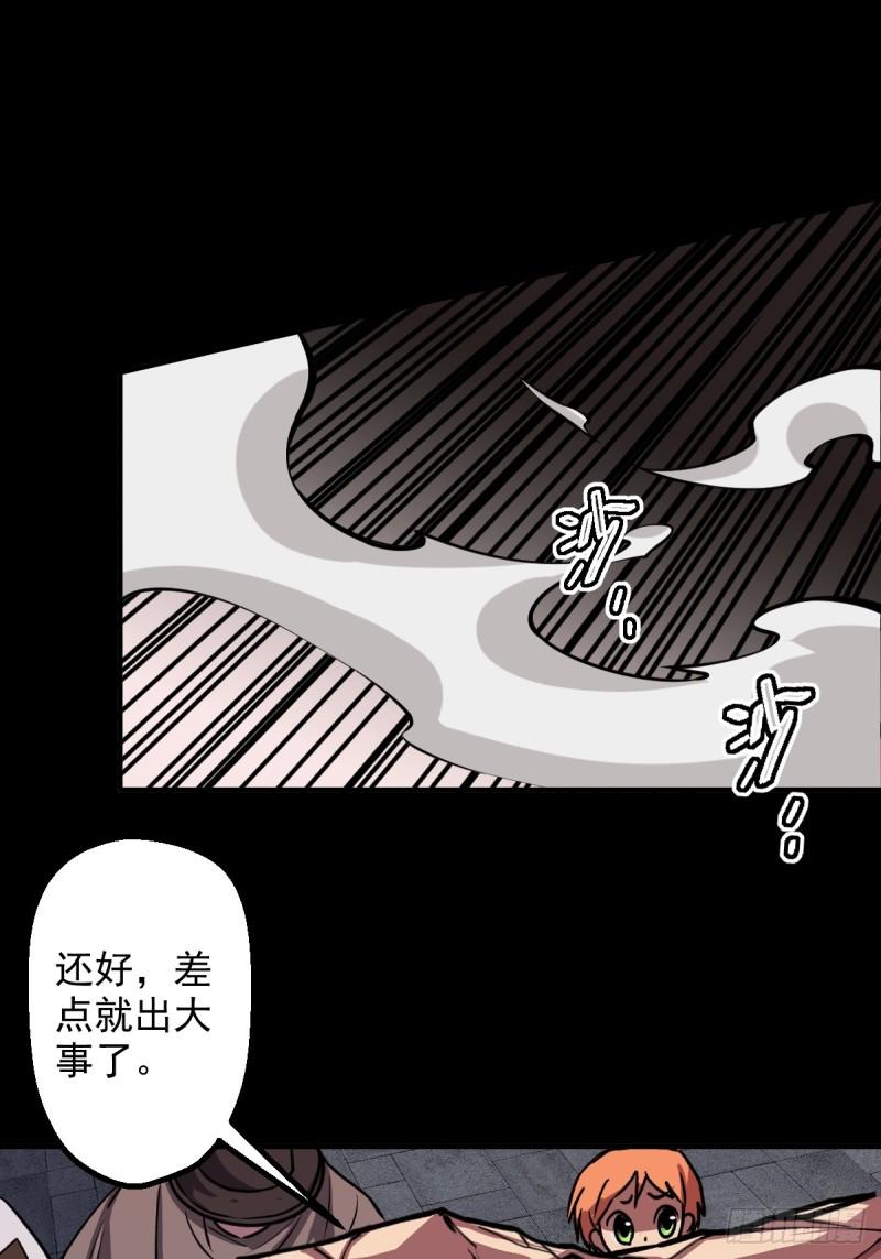 史上最无用超能力漫画,第005回17图