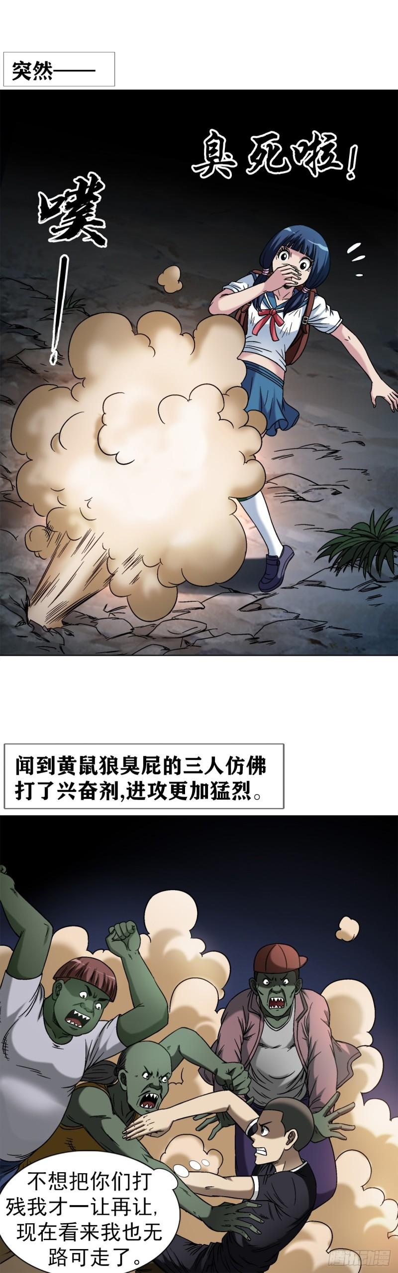 中国惊奇先生漫画,1468 灵火3图