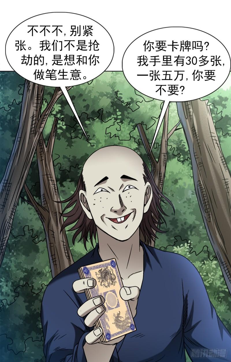 中国惊奇先生漫画,1469 西村一刀流6图