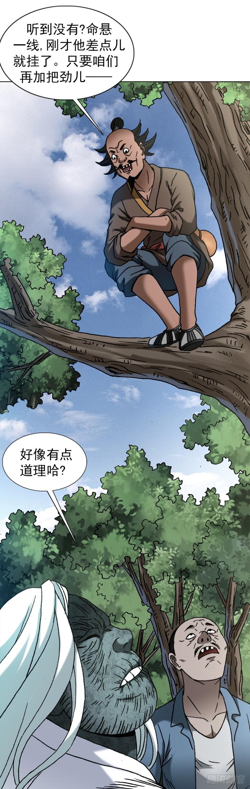 中国惊奇先生无删改漫画全集漫画,1471 众人拾柴火焰高17图