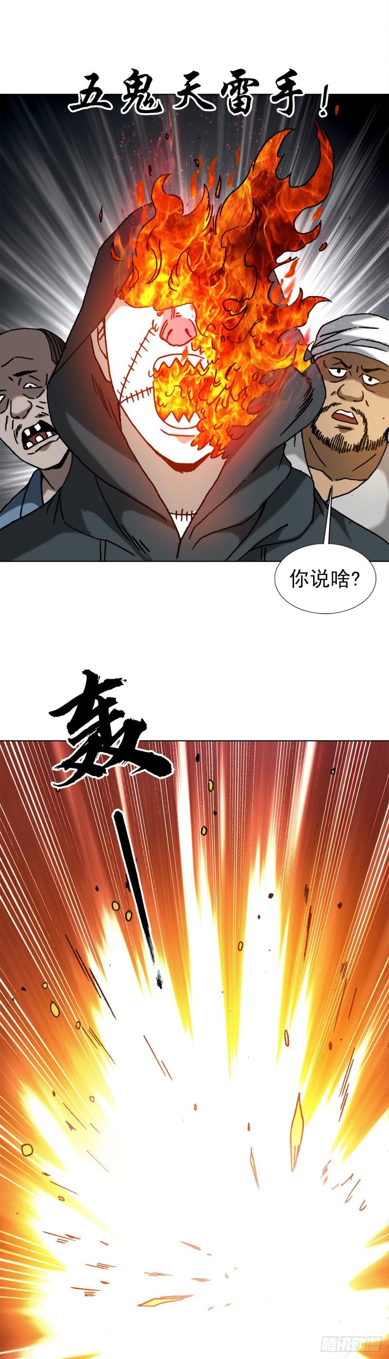 中国惊奇先生无删改漫画全集漫画,1471 众人拾柴火焰高9图