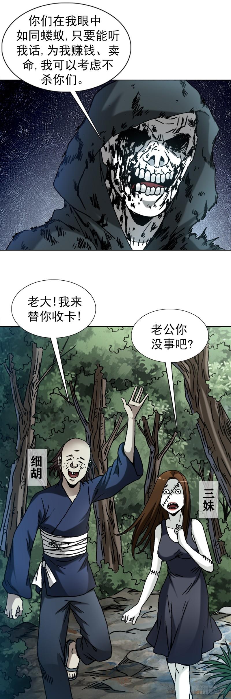 中国惊奇先生无删改漫画全集漫画,1471 众人拾柴火焰高15图