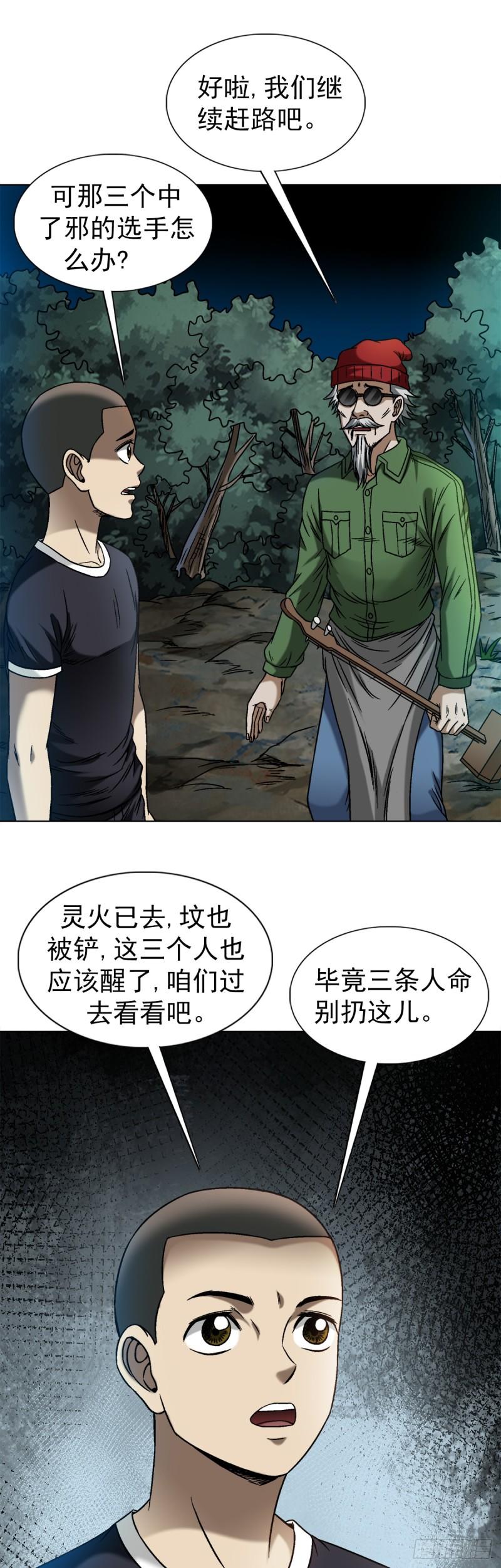 中国惊奇先生全72集免费观看下载漫画,1472 老坟11图