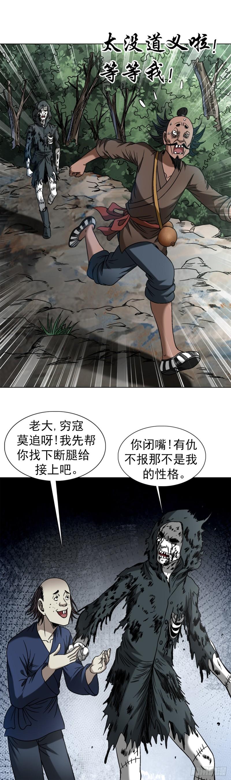 中国惊奇先生全72集免费观看下载漫画,1472 老坟4图