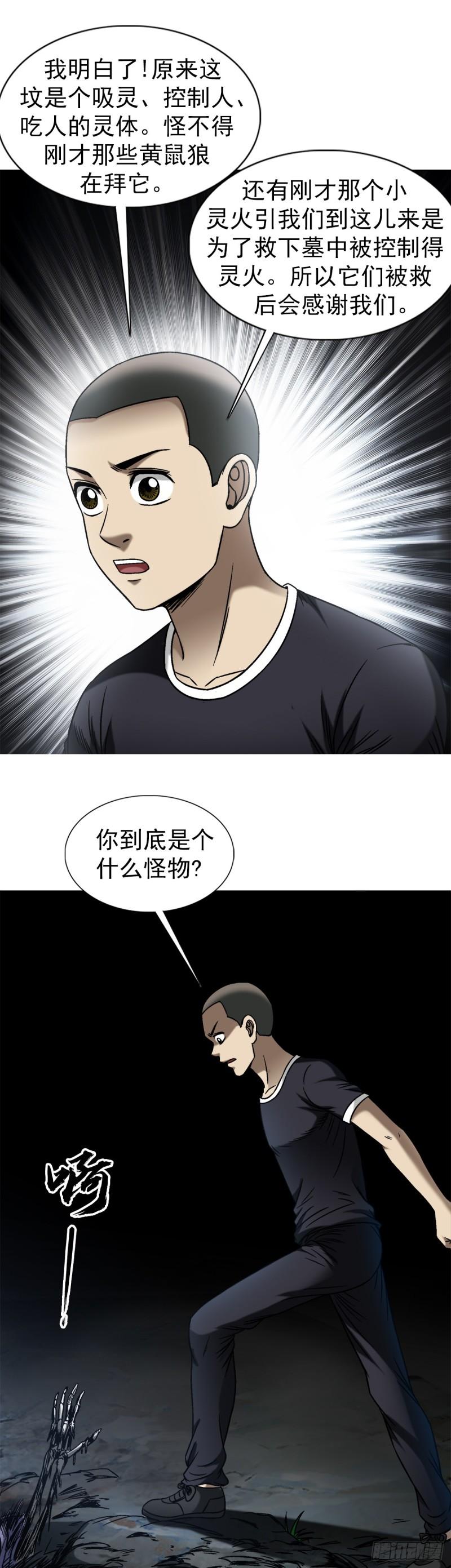 中国惊奇先生全72集免费观看下载漫画,1472 老坟15图