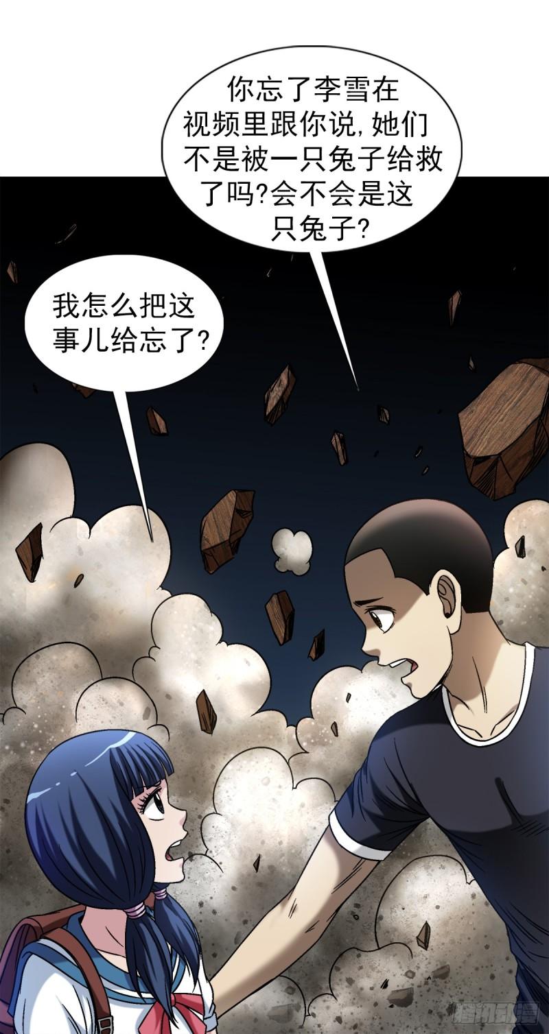 中国惊奇先生停播原因漫画,1476 小福星10图