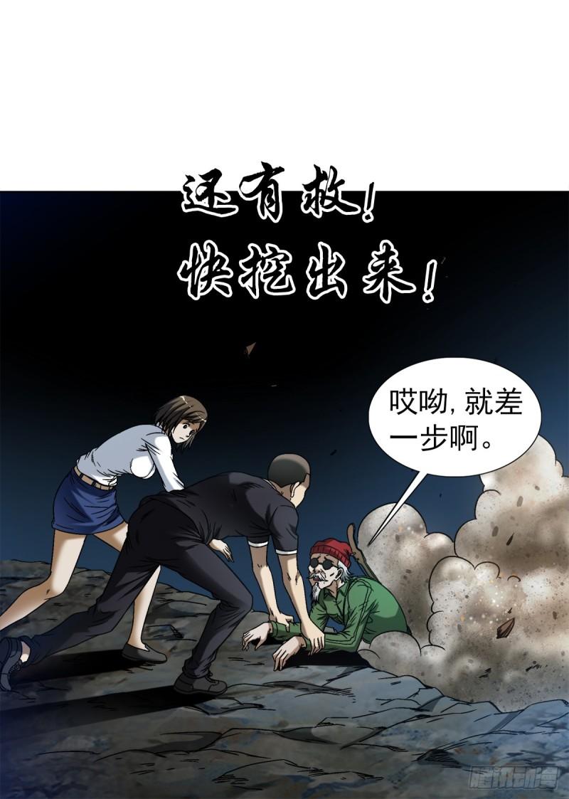 中国惊奇先生停播原因漫画,1476 小福星18图