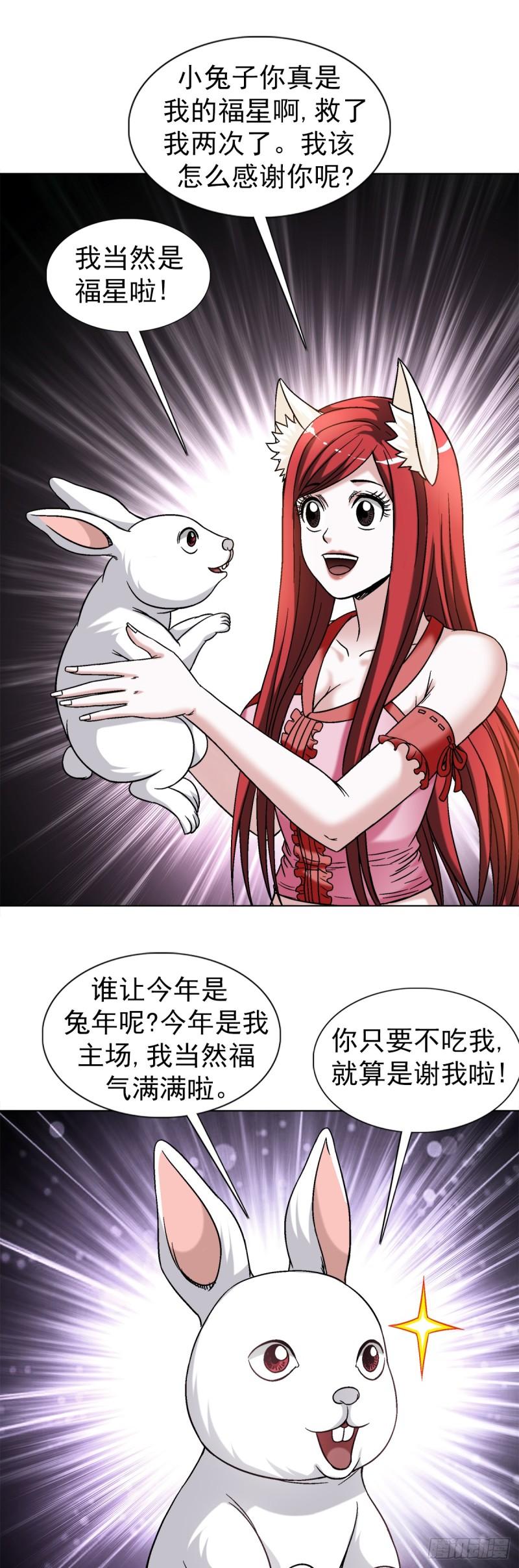 中国惊奇先生停播原因漫画,1476 小福星19图