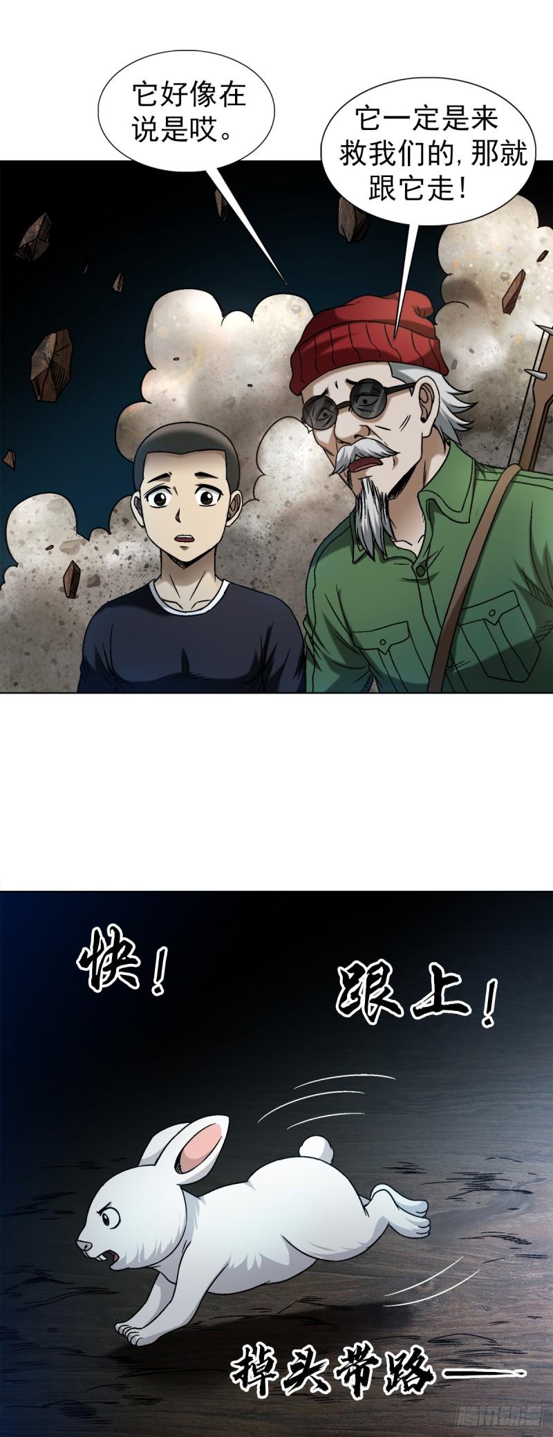 中国惊奇先生停播原因漫画,1476 小福星12图