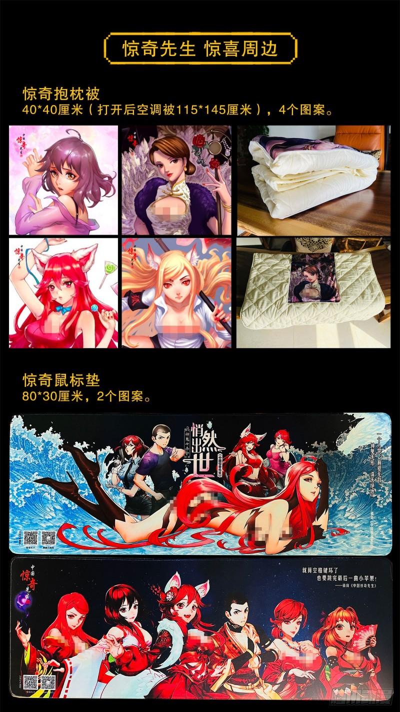 中国惊奇先生停播原因漫画,1476 小福星23图