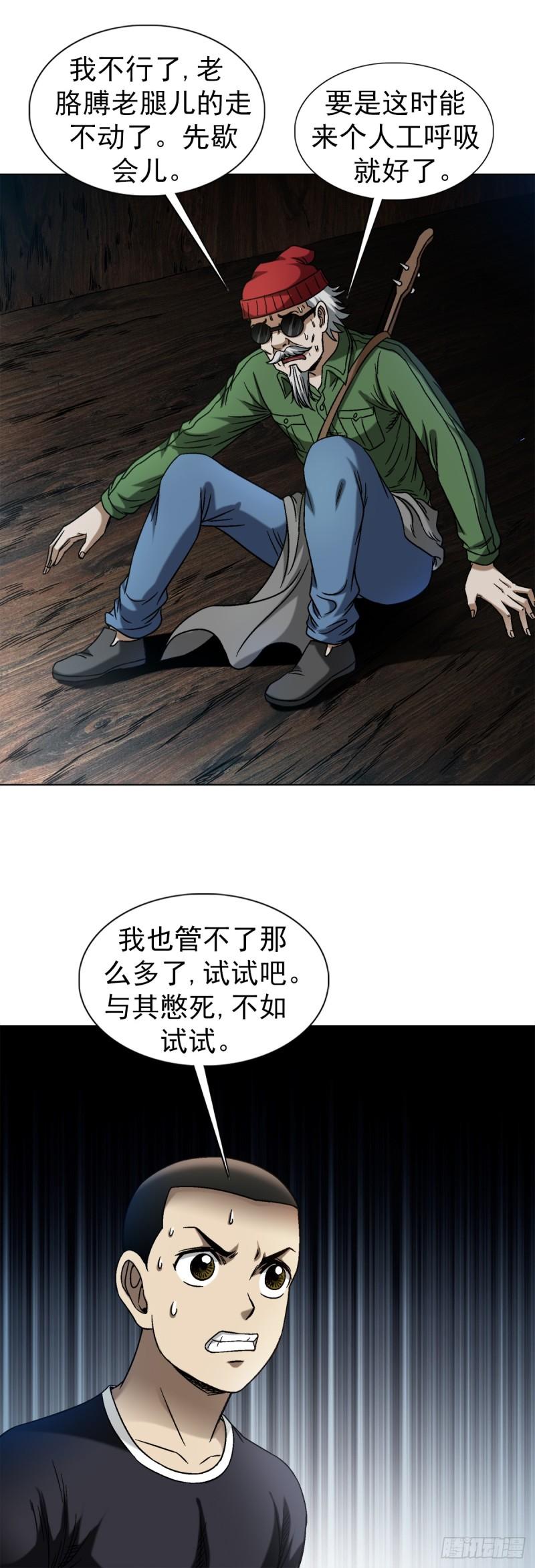 中国惊奇先生停播原因漫画,1476 小福星2图