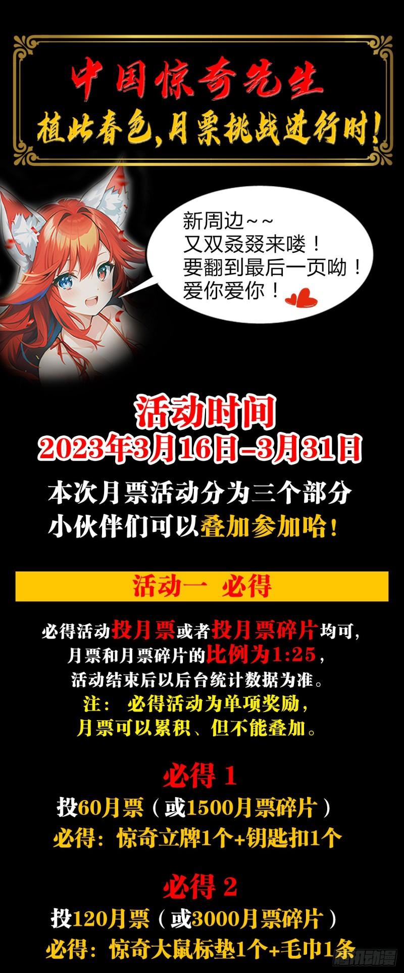 中国惊奇先生全72集免费观看下载漫画,1477 被盯上21图