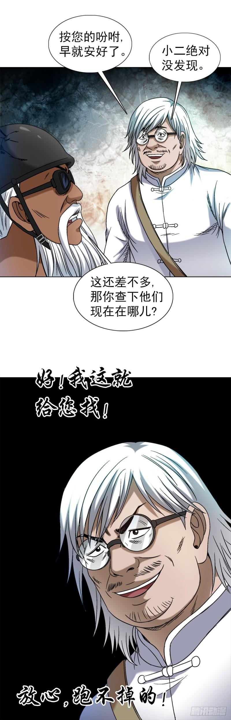 中国惊奇先生全72集免费观看下载漫画,1477 被盯上20图