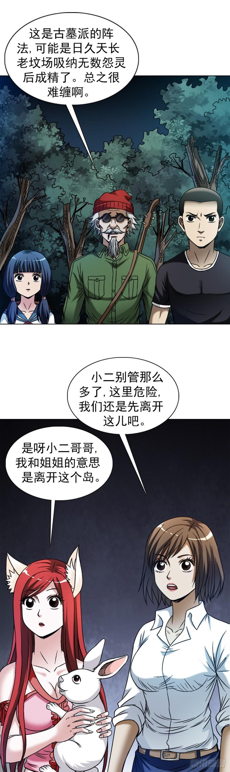 中国惊奇先生全72集免费观看下载漫画,1477 被盯上3图