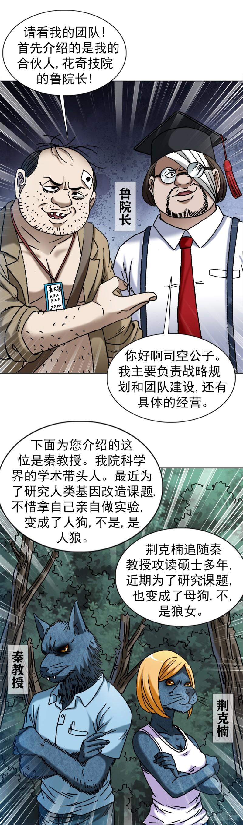 中国惊奇先生停播原因漫画,1479 洗脑18图