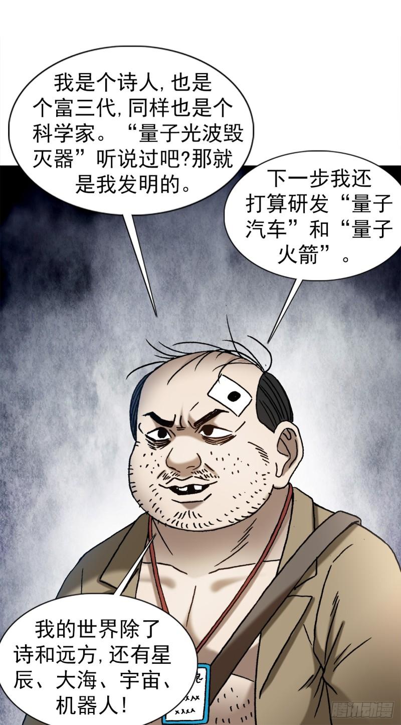 中国惊奇先生停播原因漫画,1479 洗脑4图