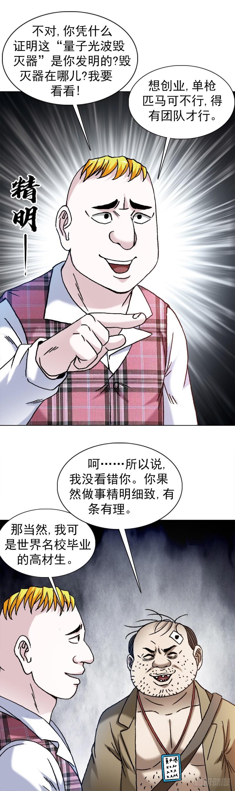 中国惊奇先生停播原因漫画,1479 洗脑17图