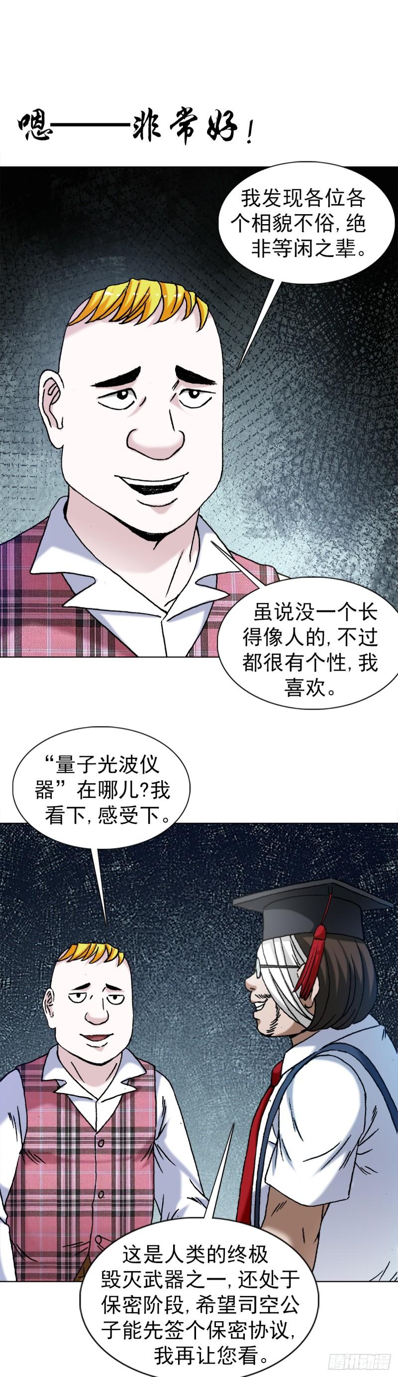 中国惊奇先生停播原因漫画,1479 洗脑20图