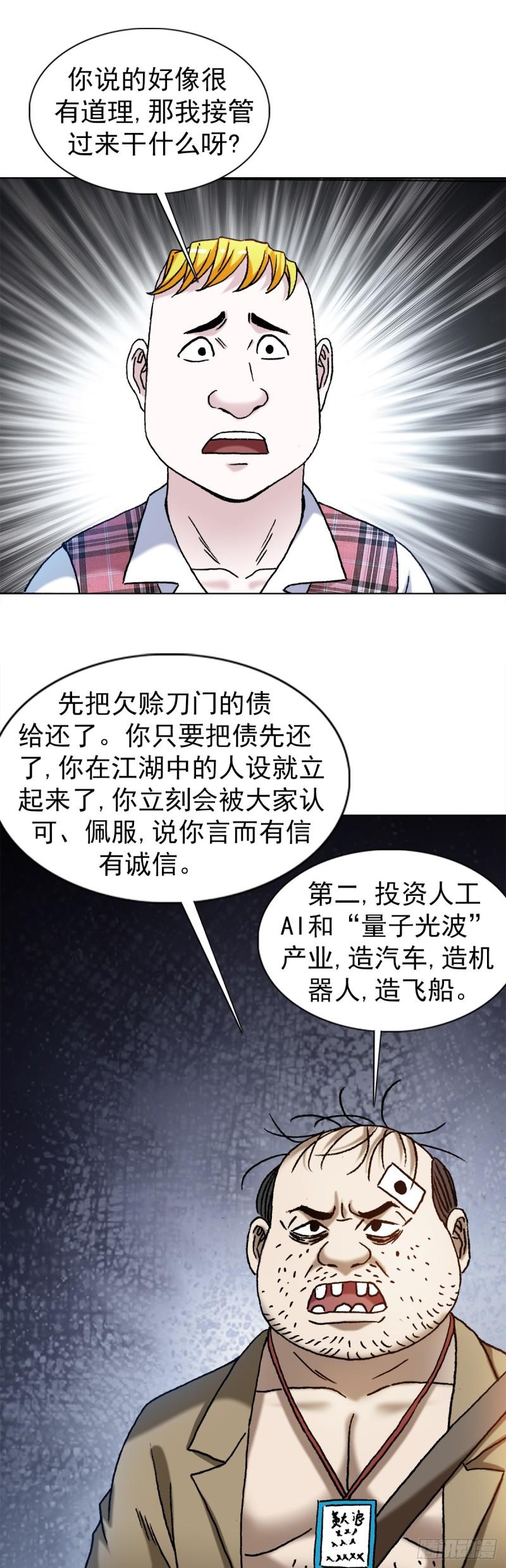 中国惊奇先生停播原因漫画,1479 洗脑14图