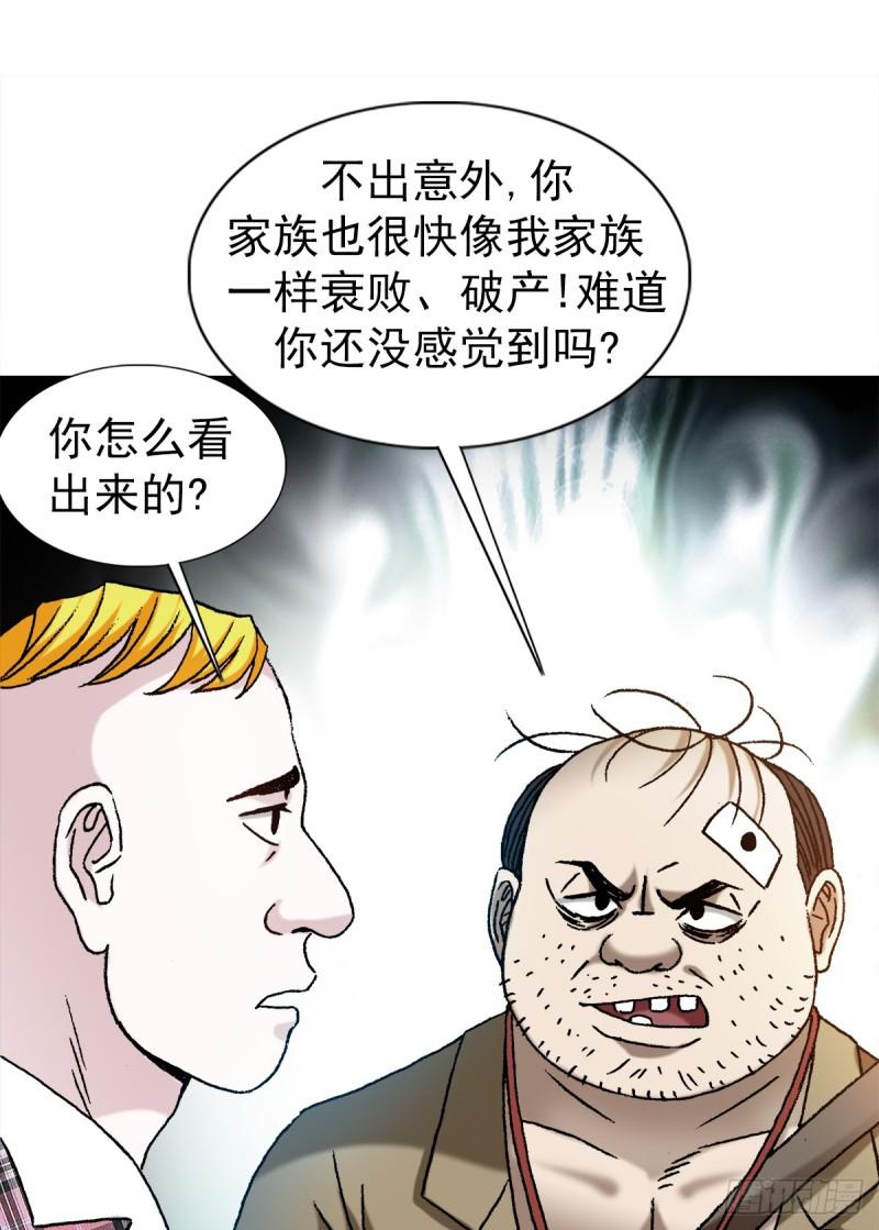 中国惊奇先生停播原因漫画,1479 洗脑11图