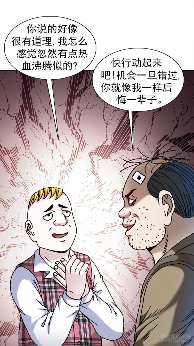 中国惊奇先生停播原因漫画,1479 洗脑16图