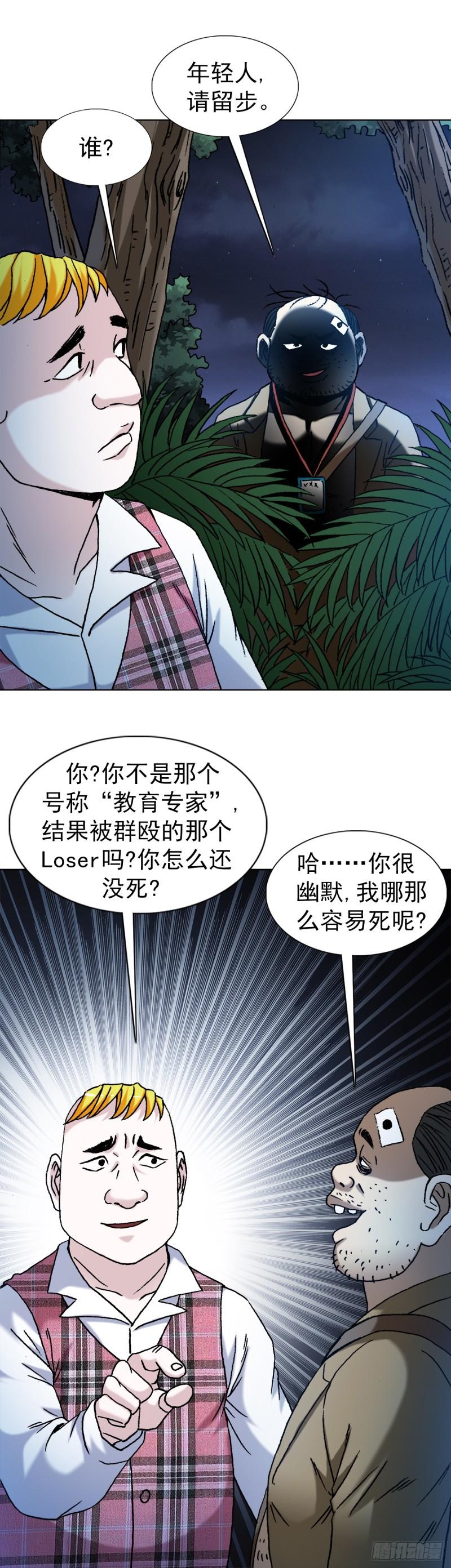 中国惊奇先生停播原因漫画,1479 洗脑2图