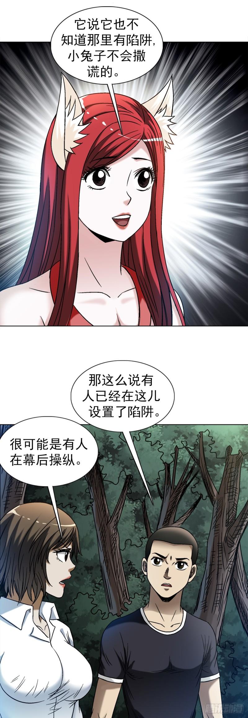 中国惊奇先生全72集免费观看下载漫画,1481 连环计21图