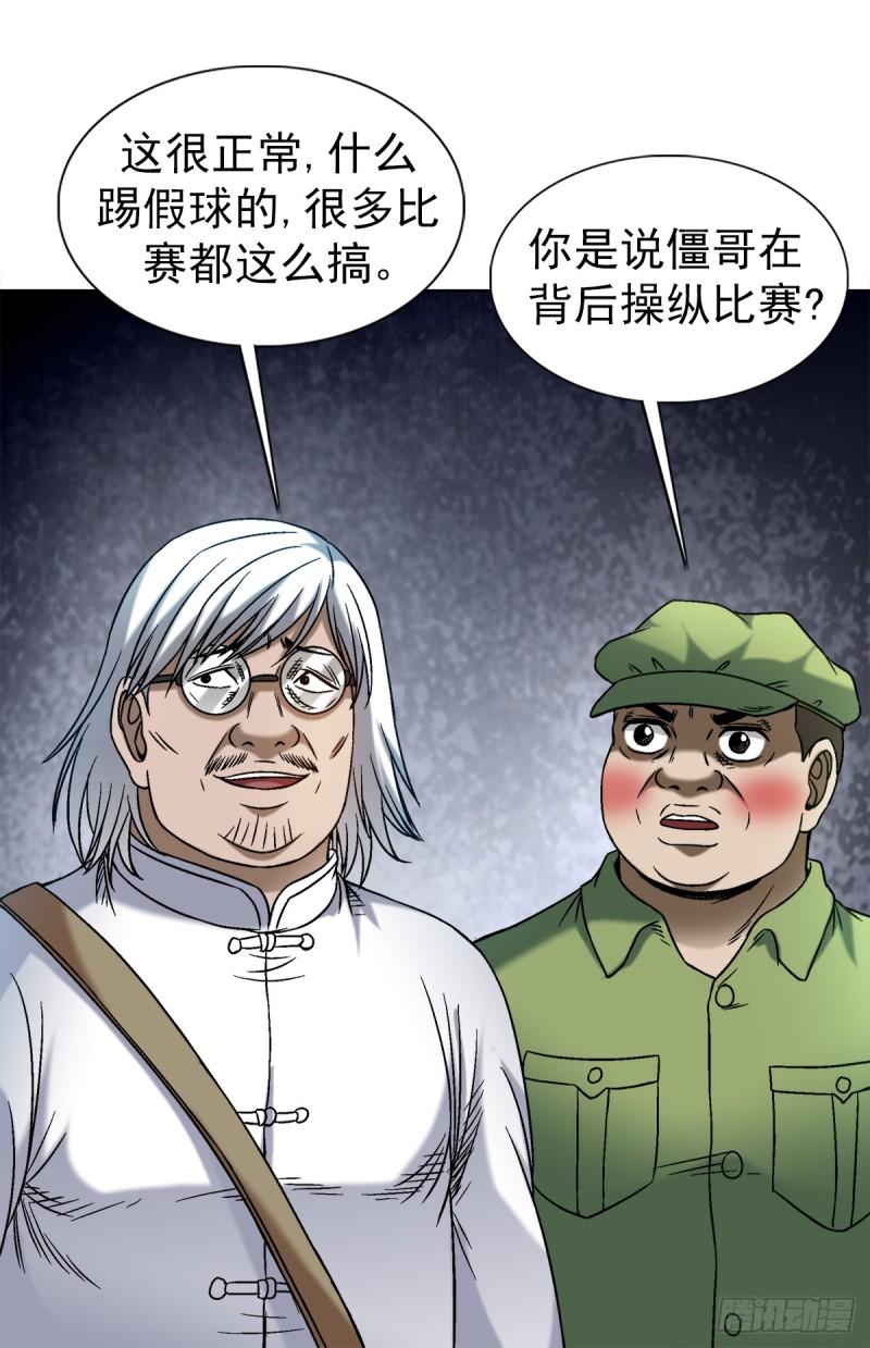 中国惊奇先生全72集免费观看下载漫画,1481 连环计22图