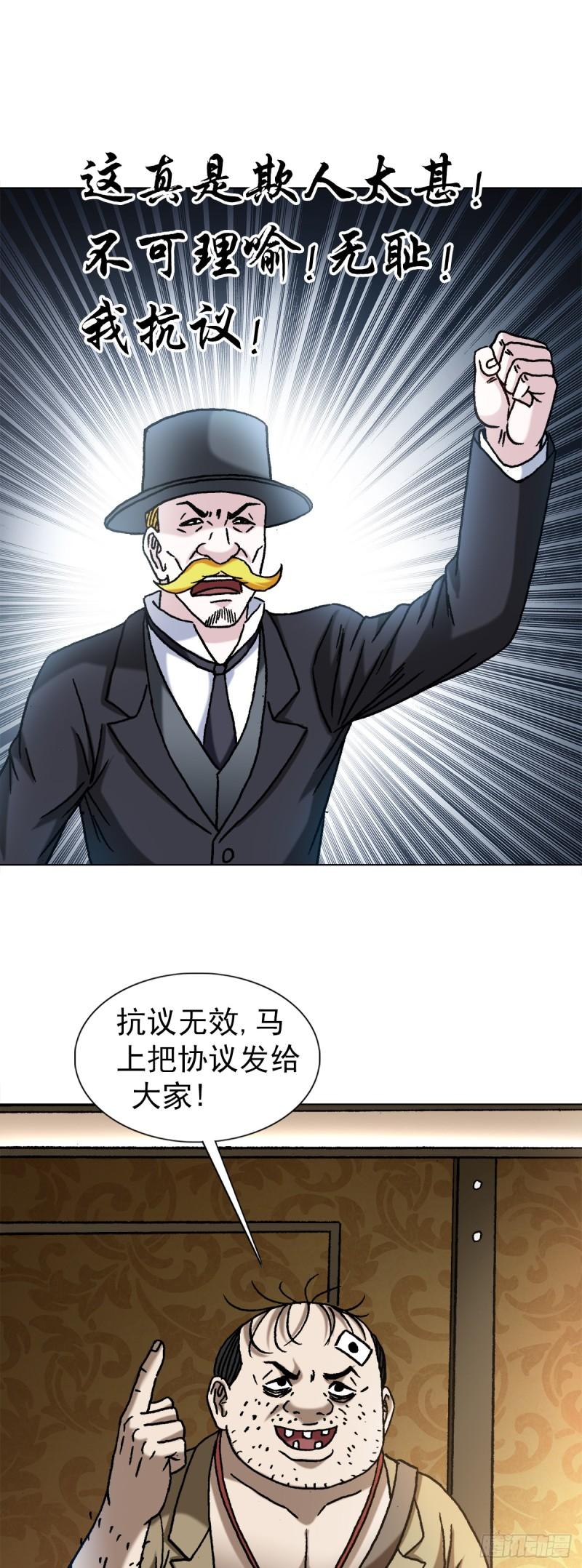 中国惊奇先生全72集免费观看下载漫画,1482 邪恶计划13图