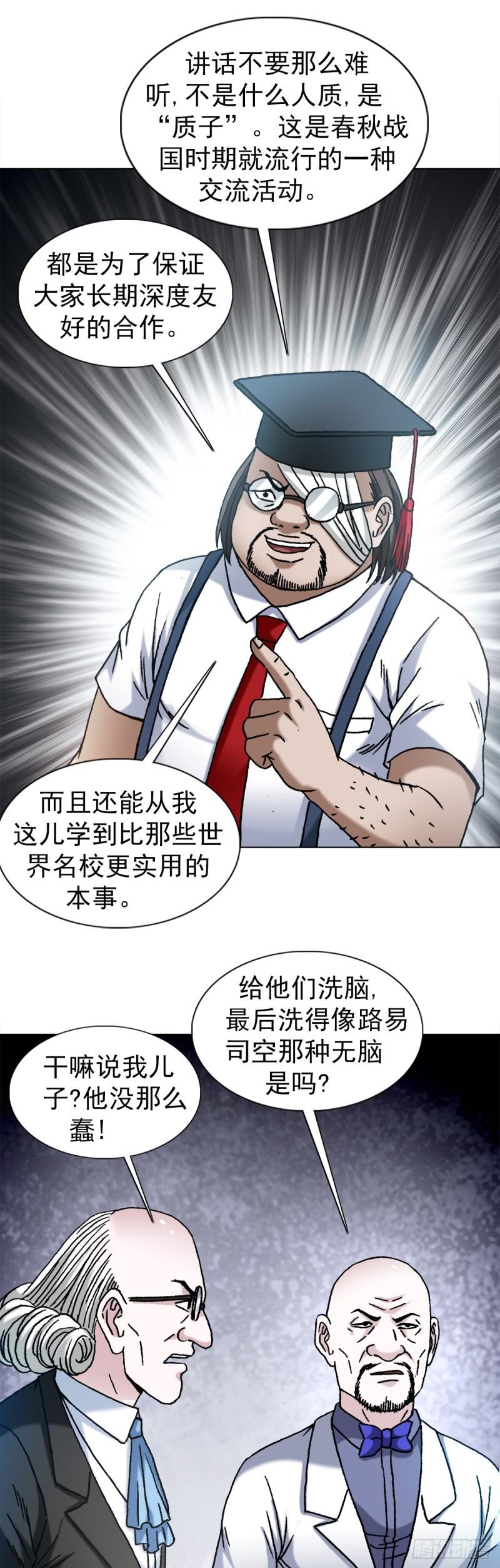 中国惊奇先生全72集免费观看下载漫画,1482 邪恶计划11图