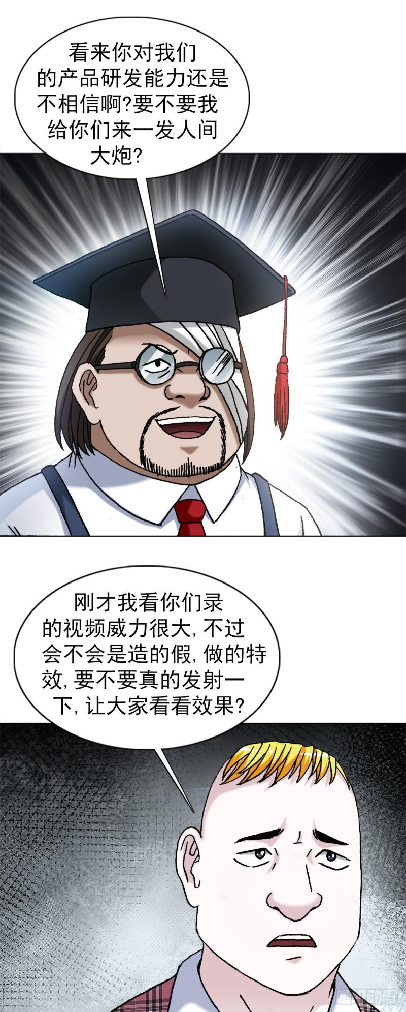 中国惊奇先生全72集免费观看下载漫画,1482 邪恶计划5图