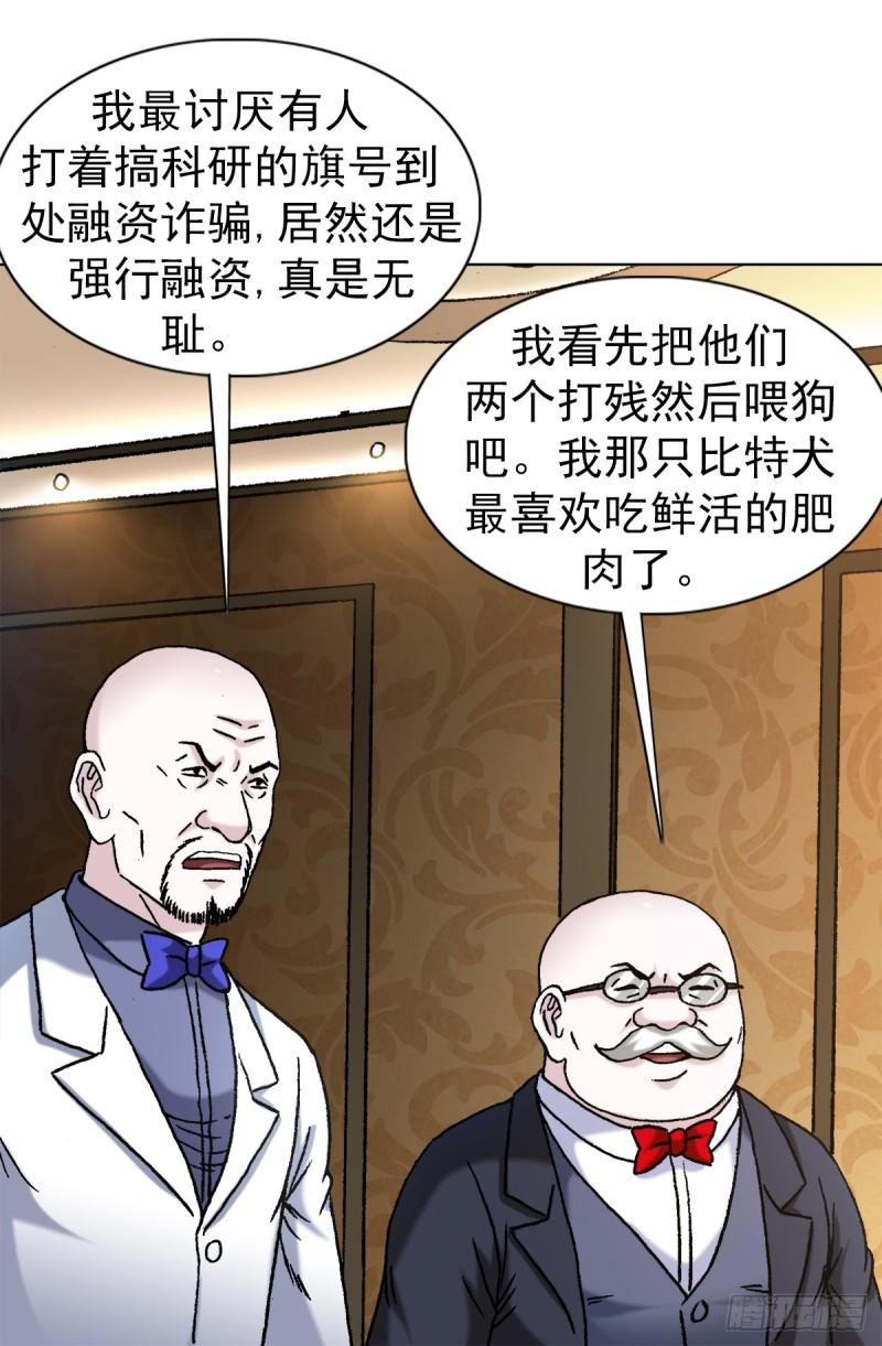 中国惊奇先生全72集免费观看下载漫画,1482 邪恶计划20图