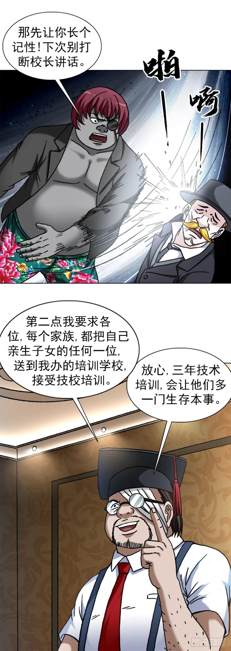 中国惊奇先生全72集免费观看下载漫画,1482 邪恶计划9图