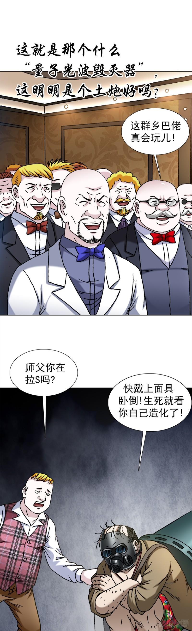 中国惊奇先生为什么停播漫画,1483 谈崩了17图