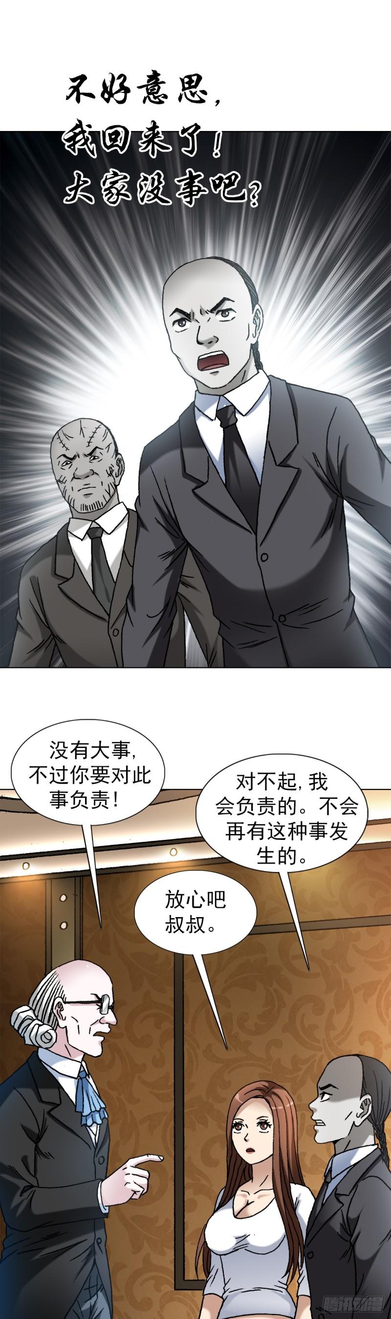 中国惊奇先生为什么停播漫画,1483 谈崩了3图