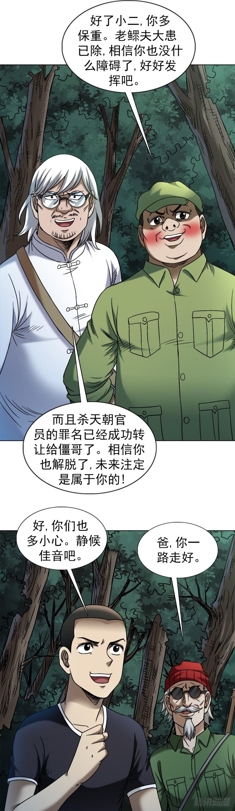 中国惊奇先生全72集免费观看下载漫画,1484 举报5图