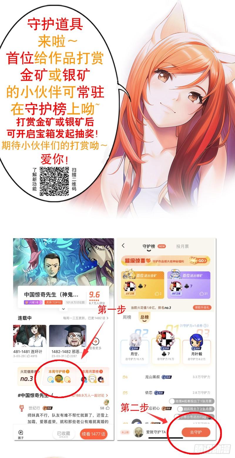 中国惊奇先生全72集免费观看下载漫画,1484 举报22图